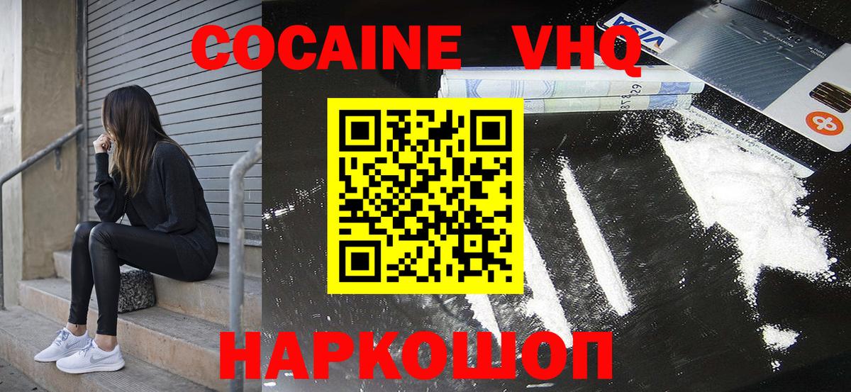 купить закладку  Cocaine Боливия  Вход с VPN  Белая Калитва 